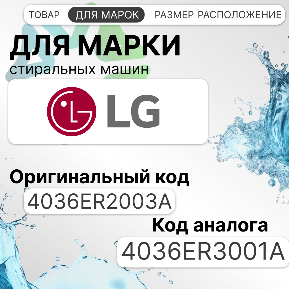 Сальник 37x66x9.5/12 для стиральной машины LG 4036ER2003A