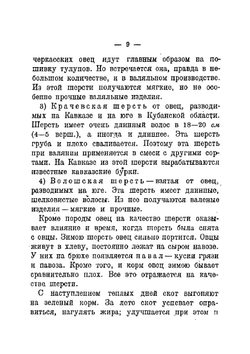 Валяльно-войлочное производство | Семенов А. С.