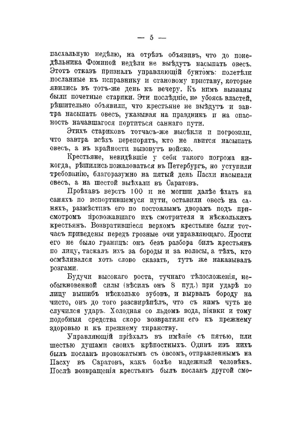 Моя жизнь и воспоминания. Бывшего до шести лет дворянином, потом двадцать лет крепостным | Кабештов Иван Михайлович