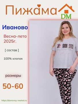 Пижама брюками хлопок