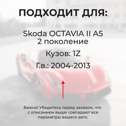 Ремкомплект ограничителей дверей Skoda OCTAVIA (II) A5 1Z (4 двери, тип 12) 2004-2013