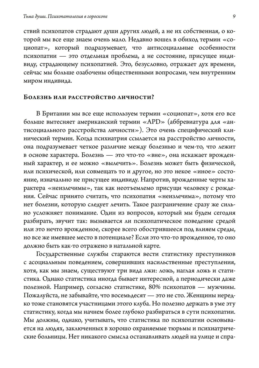 Тьма души. Психопатология в гороскопе. Семинары по психологической астрологии