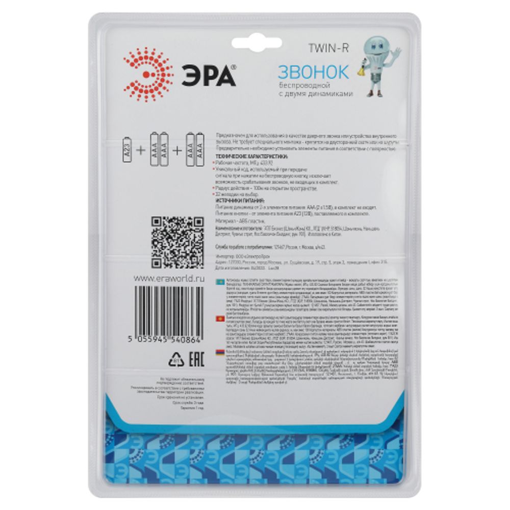 Звонок дверной ЭРА TWIN-R беспроводной два динамика белый с голубым 32 мелодии