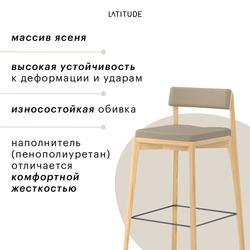 Стул барный aska, рогожка, ясень/бежевый