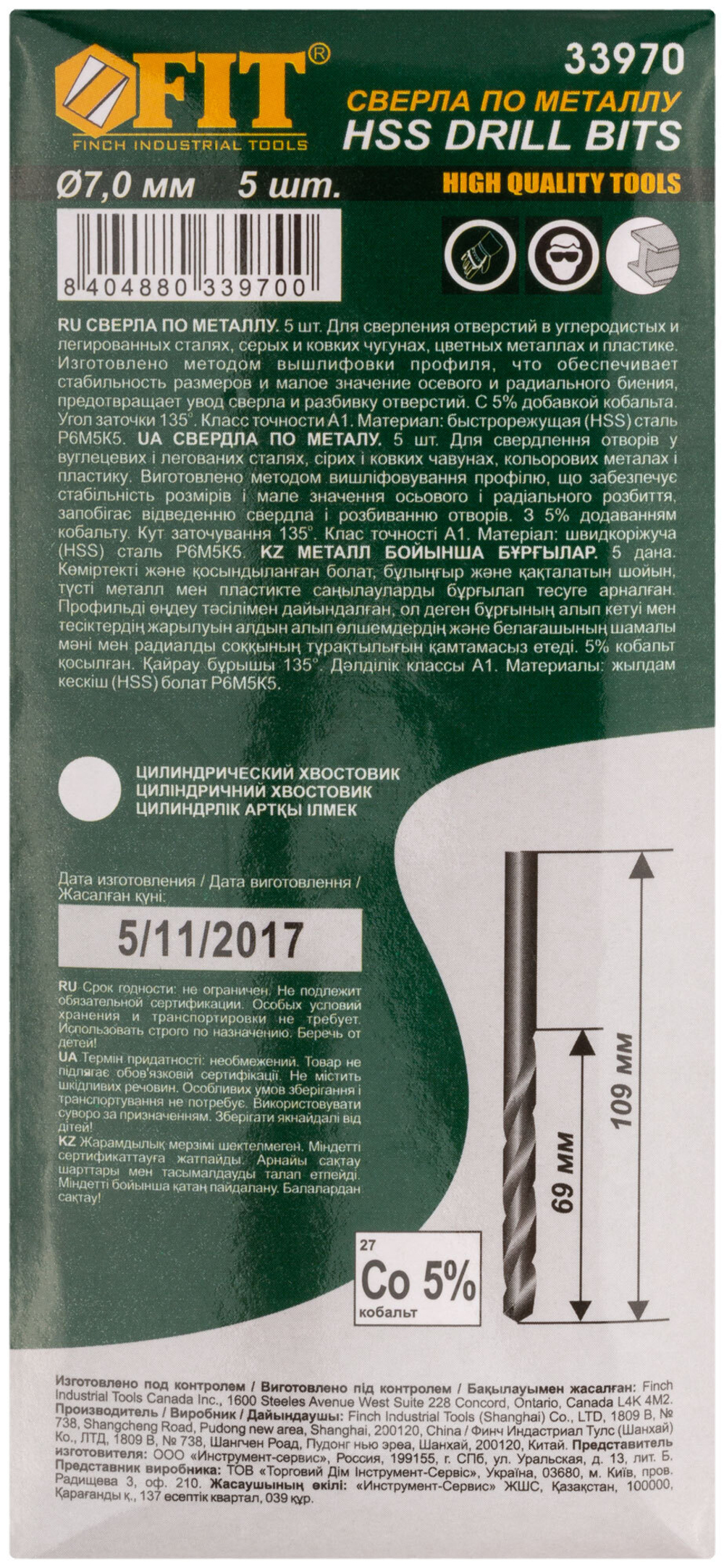 Сверла по металлу HSS с добавкой кобальта 5% Профи 7,0 мм ( 5 шт.) 33970