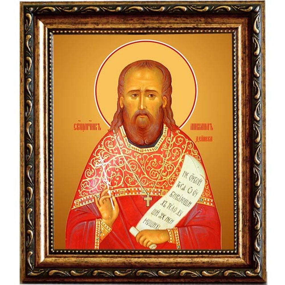 Михаил Дейнека, пресвитер священномученик. Икона на холсте.