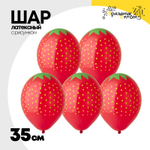 Шар латексный 35см Клубника (Красный)