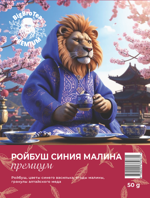 Ройбуш "Синяя малина" 50 гр.