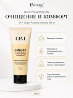ESTHETIC HOUSE Набор шампунь и бальзам для волос имбирный CP-1 Ginger Purifying 2х100мл, ухаживающий крем для волос CP-1 Bounce Curl Cream, 150мл