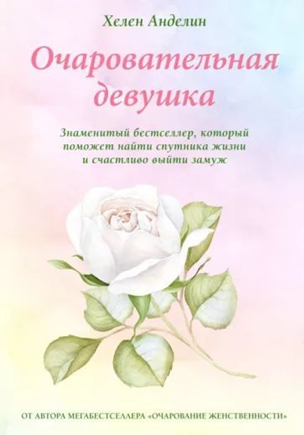 Очаровательная девушка