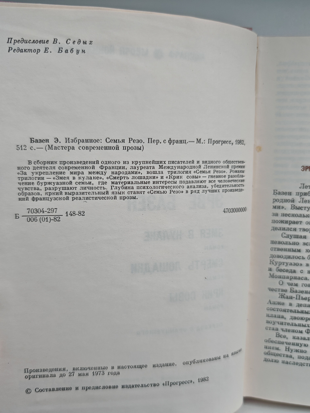 Змея в кулаке. Смерть лошадки. Крик совы