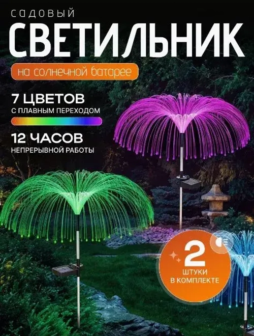 Светильник садовый на солнечной батарее