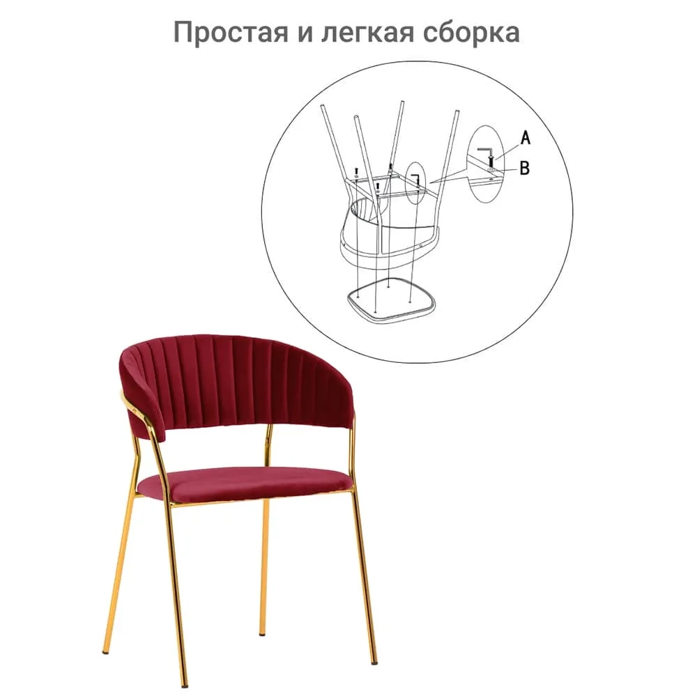 Стул Bradex Home Turin винный с золотыми ножками