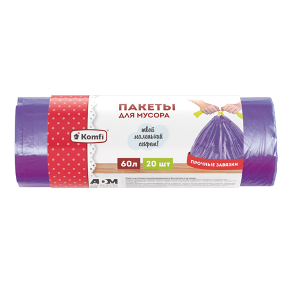 Мешки для мусора ПНД, с завязками, 60л, 20шт, в рулоне, фиолетовые, Komfi/20