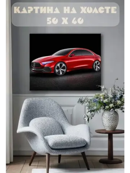 Картина на стену 40 X 50 Машина