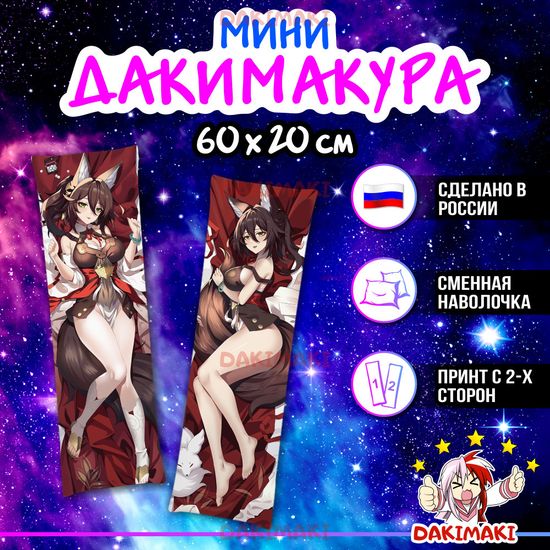 Мини дакимакура Тинъюнь из Хонкай Стар Рейл арт. M0833, 60х20 см