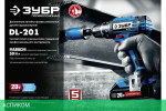Дрель-шуруповерт Зубр DL-201-42