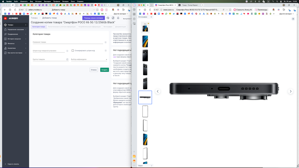 Poco Смартфон X6 5G 12/512 ГБ