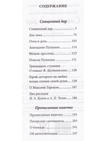 Священный дар. Литературные портреты, статьи, эссе. Серия "Великая Россия"