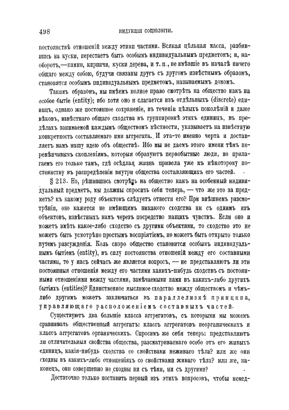 Основания социологии Герберта Спенсера. Том 2 | Спенсер Герберт