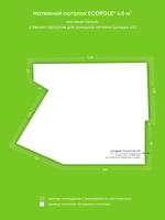 Матовый натяжной потолок 4.9 м2