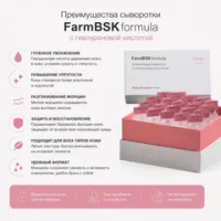 Hyaluronic Acid Meso FarmBSK | Увлажняющая сыворотка с гиалуроновой кислотой