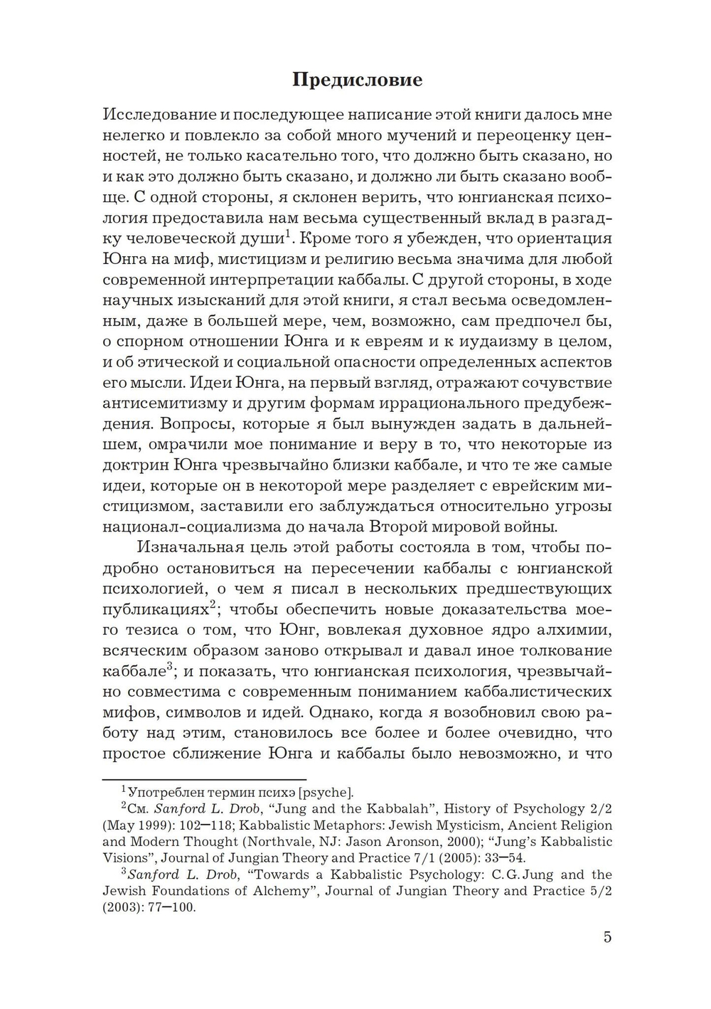Каббалистические видения. Юнг и каббалистический мистицизм