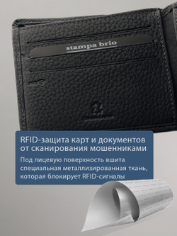 667 R - Портмоне с потайным отделением и RFID защитой