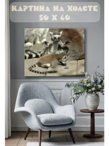 Картина на стену 40 X 50 Лемуры