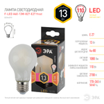 Лампа светодиодная ЭРА F-LED A60-13W-827-E27 frost Е27 13Вт филамент груша матовая теплый белый свет