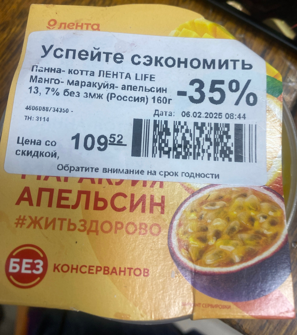 Панна-Котта апельсин