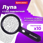 Лупа просмотровая с LED-ПОДСВЕТКОЙ диаметр 90 мм увеличение 10 корпус черный BRAUBERG (2 штуки в упаковке)