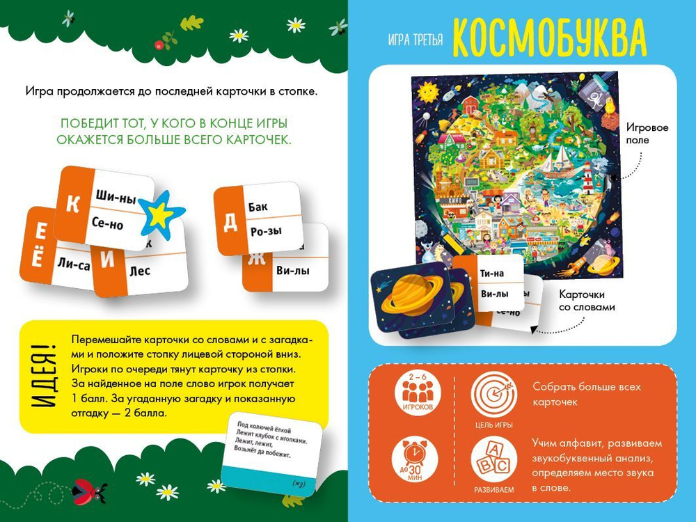 ИГРА. Галактическое приключение
