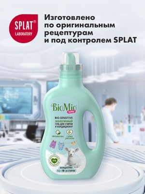 Гель экологичный "Bio-sensitive baby" для стирки и кондиционер для детского белья BioMio, 1 л