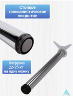 Опора мебельная 710-735х60, хром