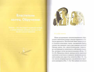 Венцы любви. Книга о таинстве Венчания. Протоиерей Владимир Хулап