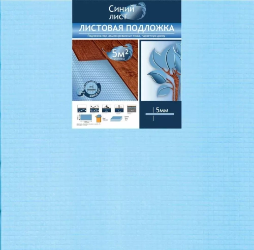 Подложка "Синий лист "5 мм (Синяя)