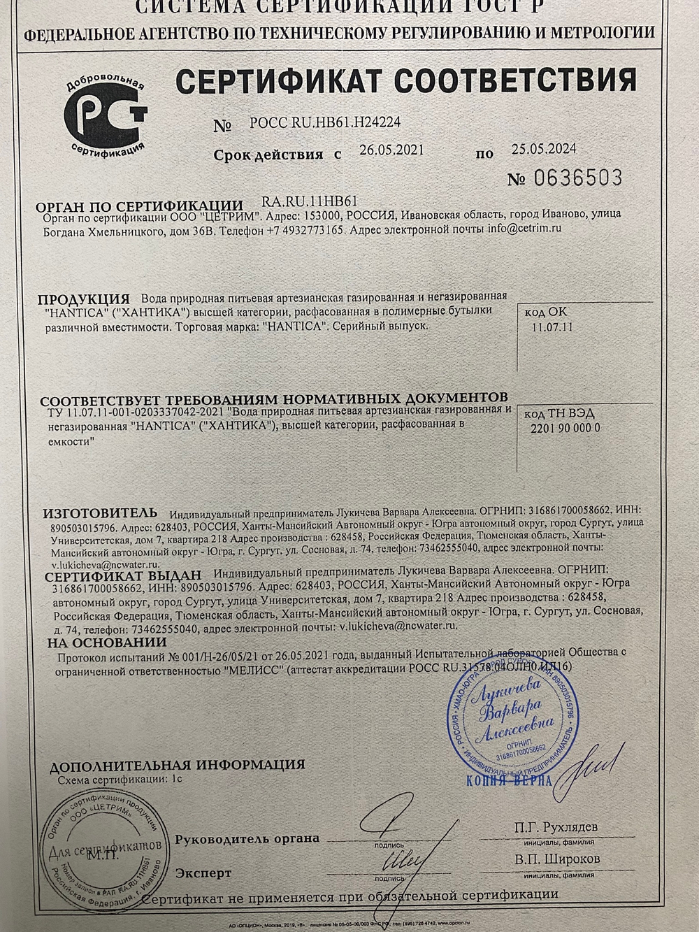 Вода 18,9 л HANTICA в ПЭТ таре