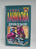 Девушка по вызову