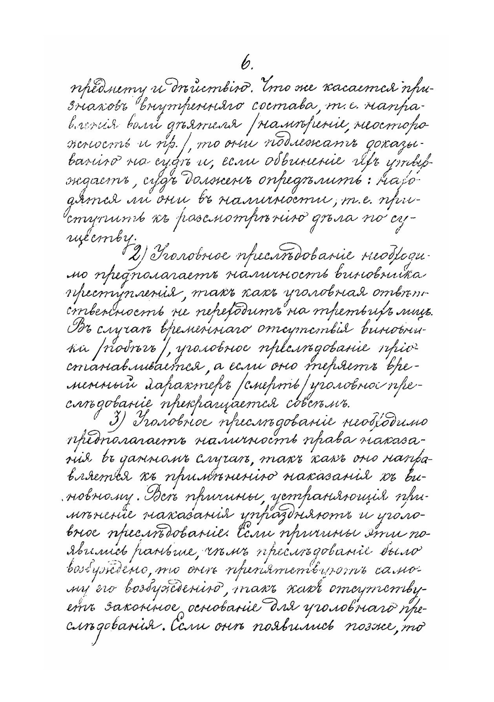 Курс русского уголовного судопроизводства | Фойницкий Иван Яковлевич