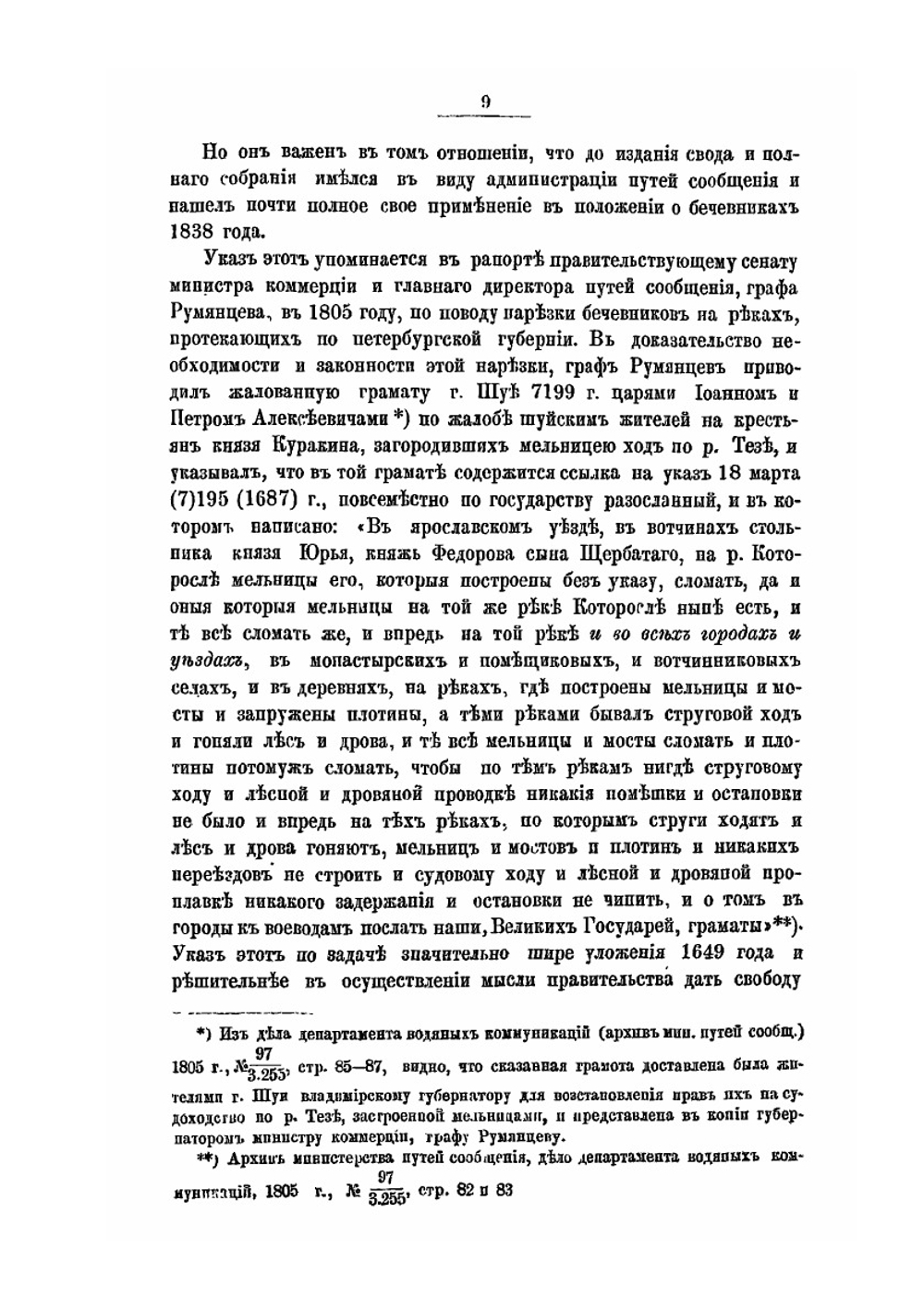 Воды общего пользования по русскому законодательству. Историко-юридическое исследование | Ф.Я. Никольский