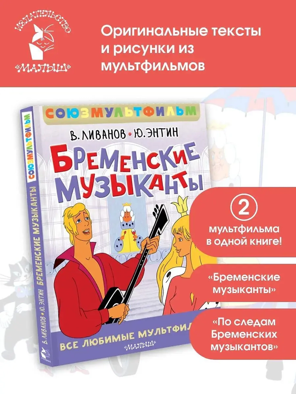 Бременские музыканты. Все любимые мультфильмы. Союзмультфильм