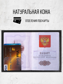 Обложка на паспорт кожаная