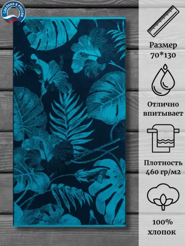 Полотенце махровое 100% хлопок ПЦ-3502-4433 (70*130)