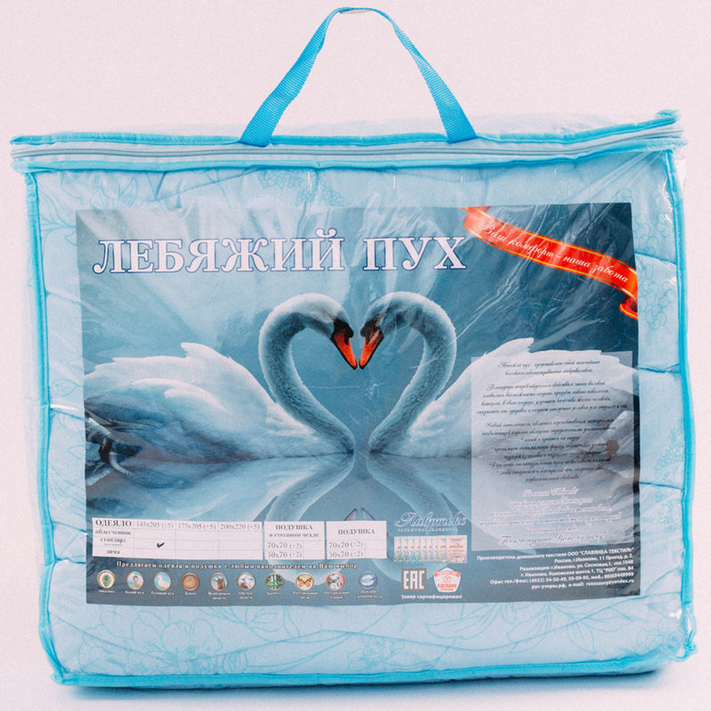 Одеяло "РУ. ЛЕБЯЖИЙ ПУХ" Лавртекс, облегченное, плотность 150 г/м2, микрофайбер, Россия.