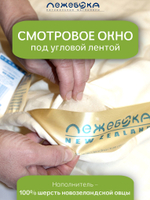 Одеяло ЛЕЖЕБОКА Новая Зеландия 140х205 из овечьей шерсти без синтетики легкое, плотность 150, 2171-140-1