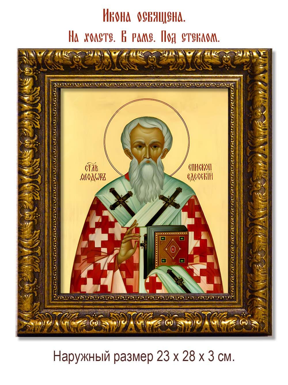 Феодор Едесский святитель. Икона на холсте.