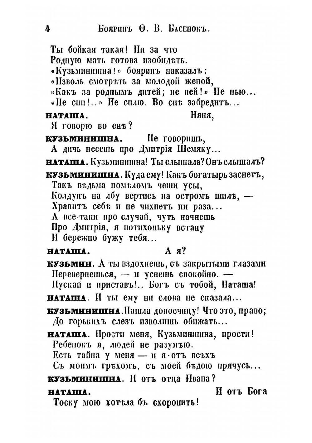 Сочинения драматические. Том 3 | Кукольник Нестор Васильевич