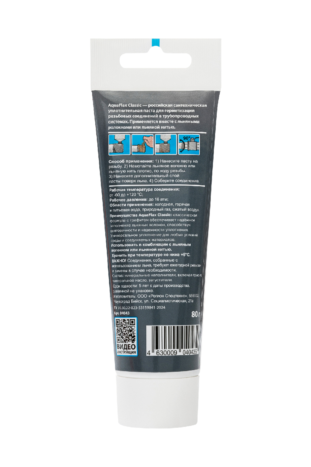 Паста для льна на основе графита AQUAFLAX CLASSIC 80 г