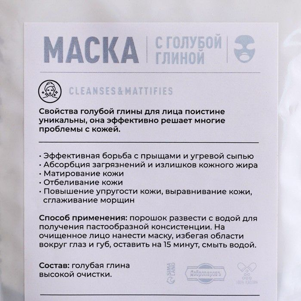 Маска с голубой глиной - 50 гр.